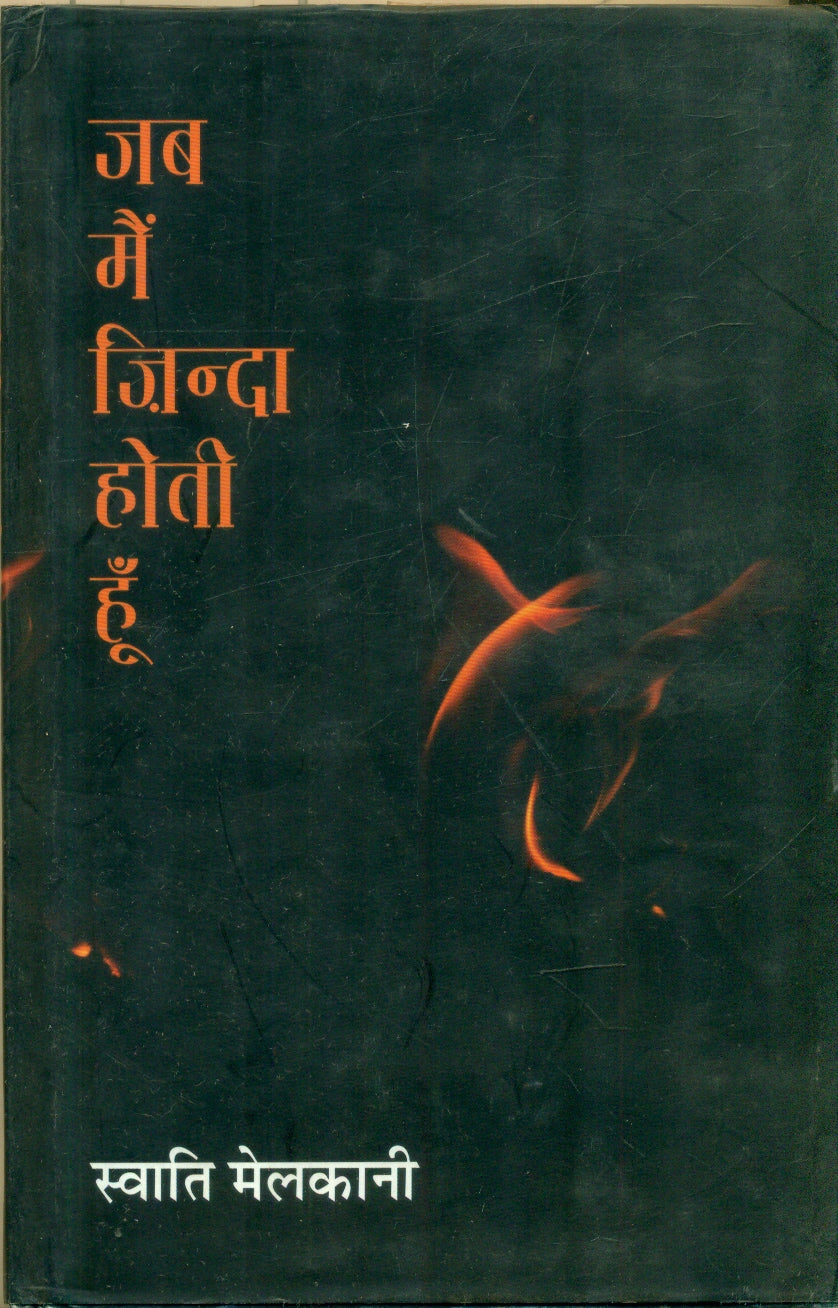 Jab Mein Zinda Hoti Hoon