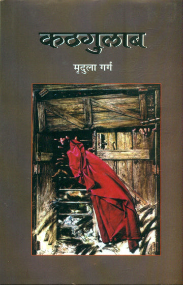 Kathgulab