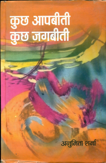 Kuch Aapbiti Kuch Jagbiti