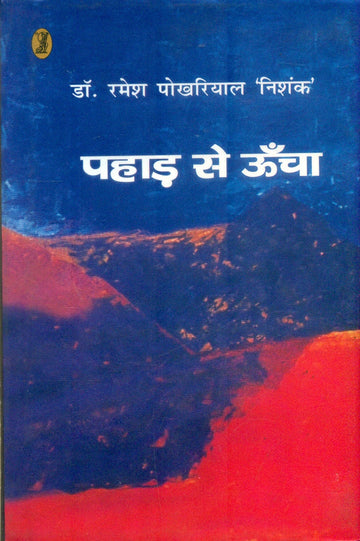 Pahar Se Uncha