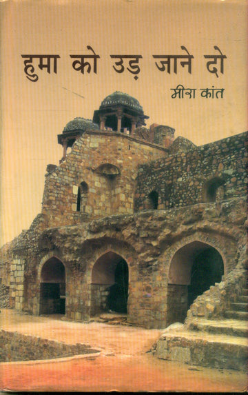 Huma Ko Ur Jane Do