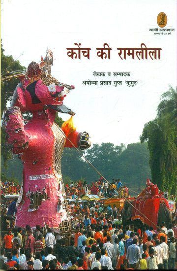 Konch Ki Ramleela
