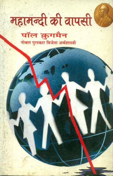 Mahamandi Ki Vapasi