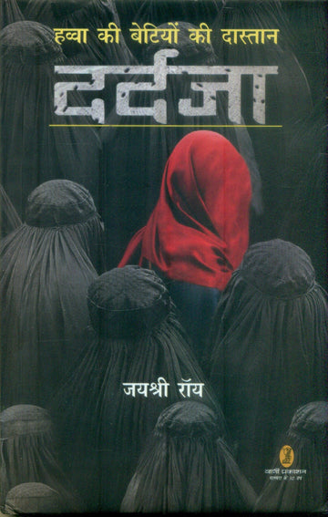 Havva Ki Betiyon Ki Dastan Dardja