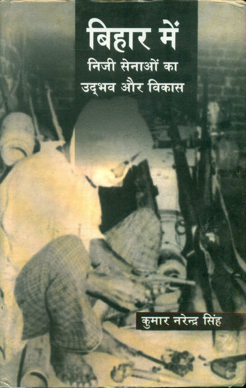 Bihar Mein Niji Senaon Ka Udbhav Aur Vikas
