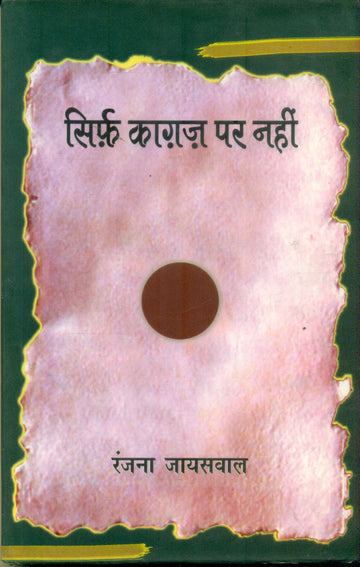Sirf Kagaz Par Nahin