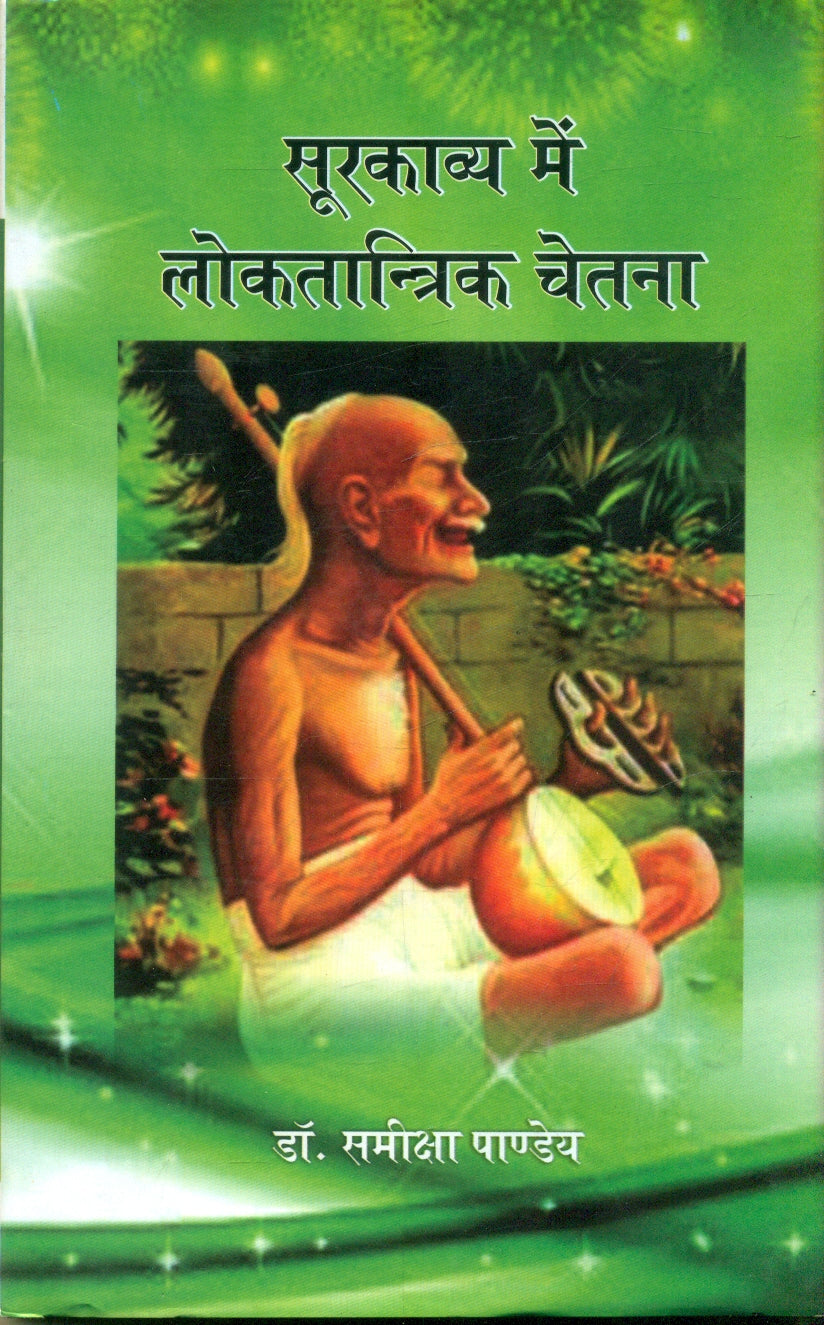 Soorkavya Mein Loktantrik Chetna
