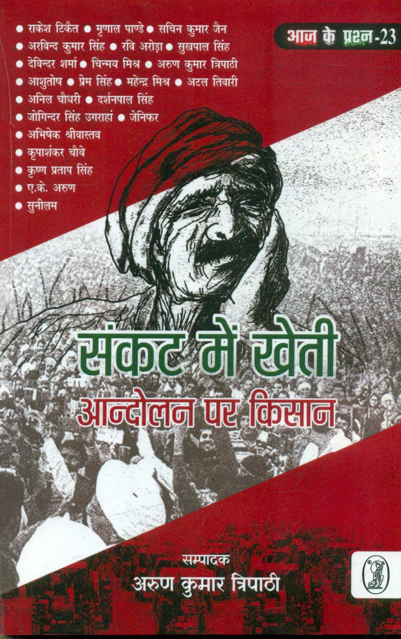 Sankat Mein Kheti Aandolan Par Kisan