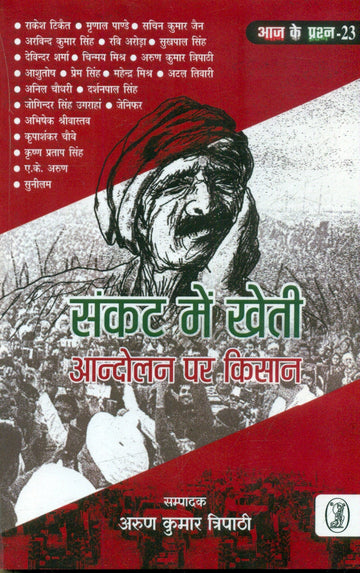 Sankat Mein Kheti Aandolan Par Kisan