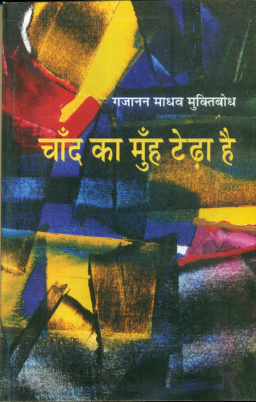 Chaand Ka Munh Terha Hai