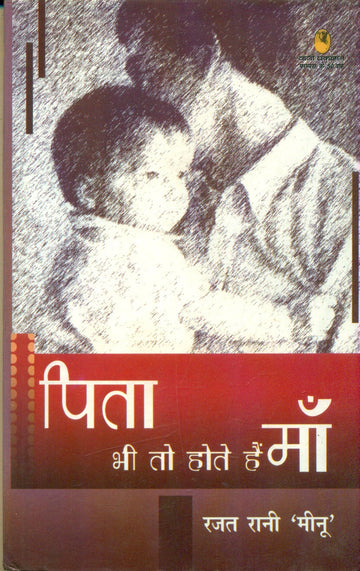 Pita Bhi To Hote Hai Maan