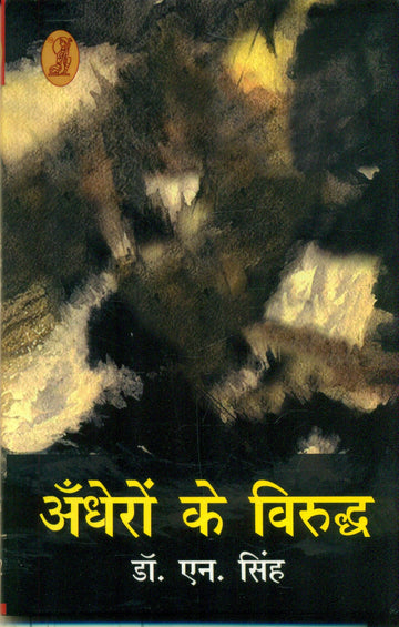 Andheron Ke Viruddh