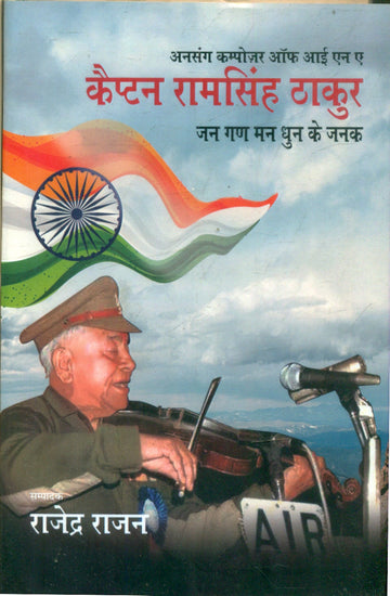 Unsung Composer of I.N.A. Captain Ramsingh Thakur