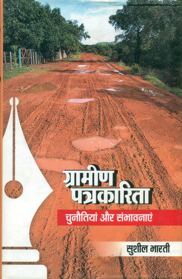 Gramin Patrakarita : Chunautiyan Aur Sambhavnayein