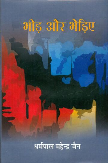 Bheed Aur Bhediye Vani Prakashan
