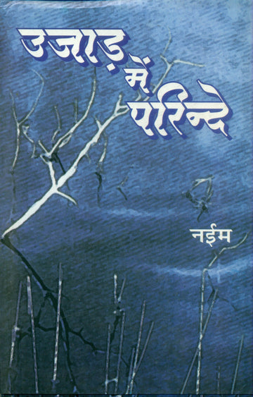Ujaad Mein Parinde