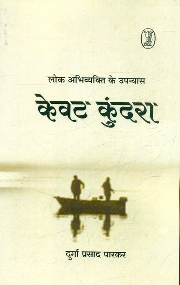 Kewat Kundara