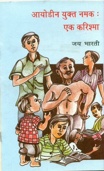 Aayodin Yukt Namak Ek Karishma