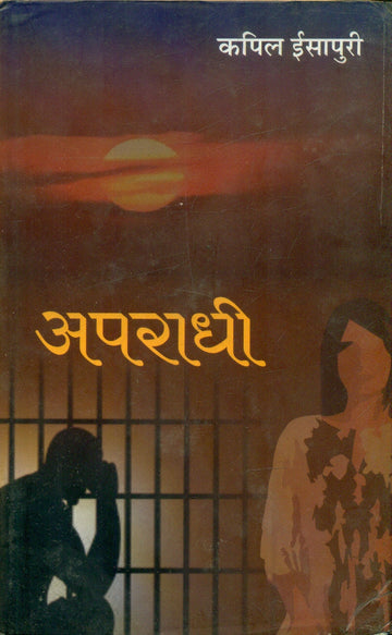 Aparadhi