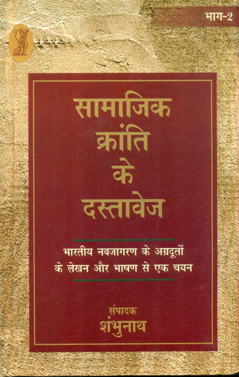 Samajik Kranti Ke Dastavej (2 Volume Set ) -2