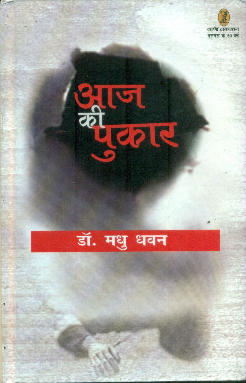 Aaj Ki Pukar