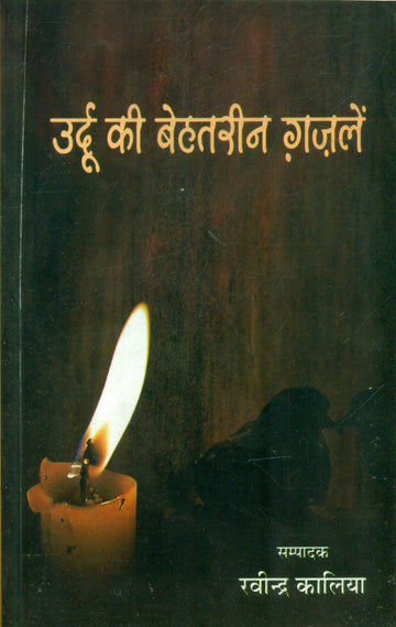 Urdu Ki Behtareen Ghazalen