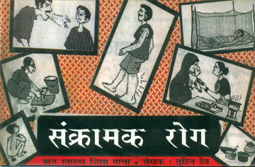 Sankaramak Rog