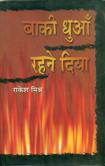 Baaki Dhuan Rahne Diya