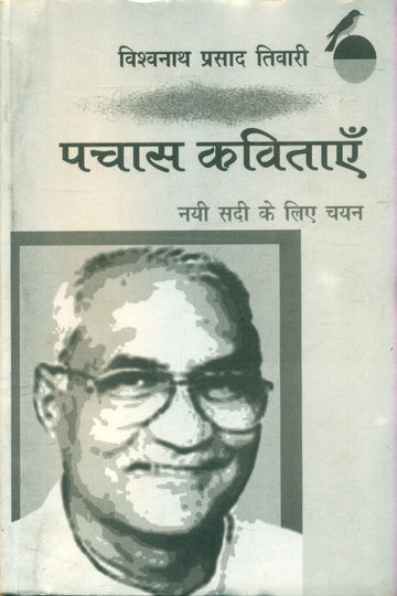 Pachas Kavitayen Nai Sadi Ke Liye Chayan Vishwanath Prasad Tiwari