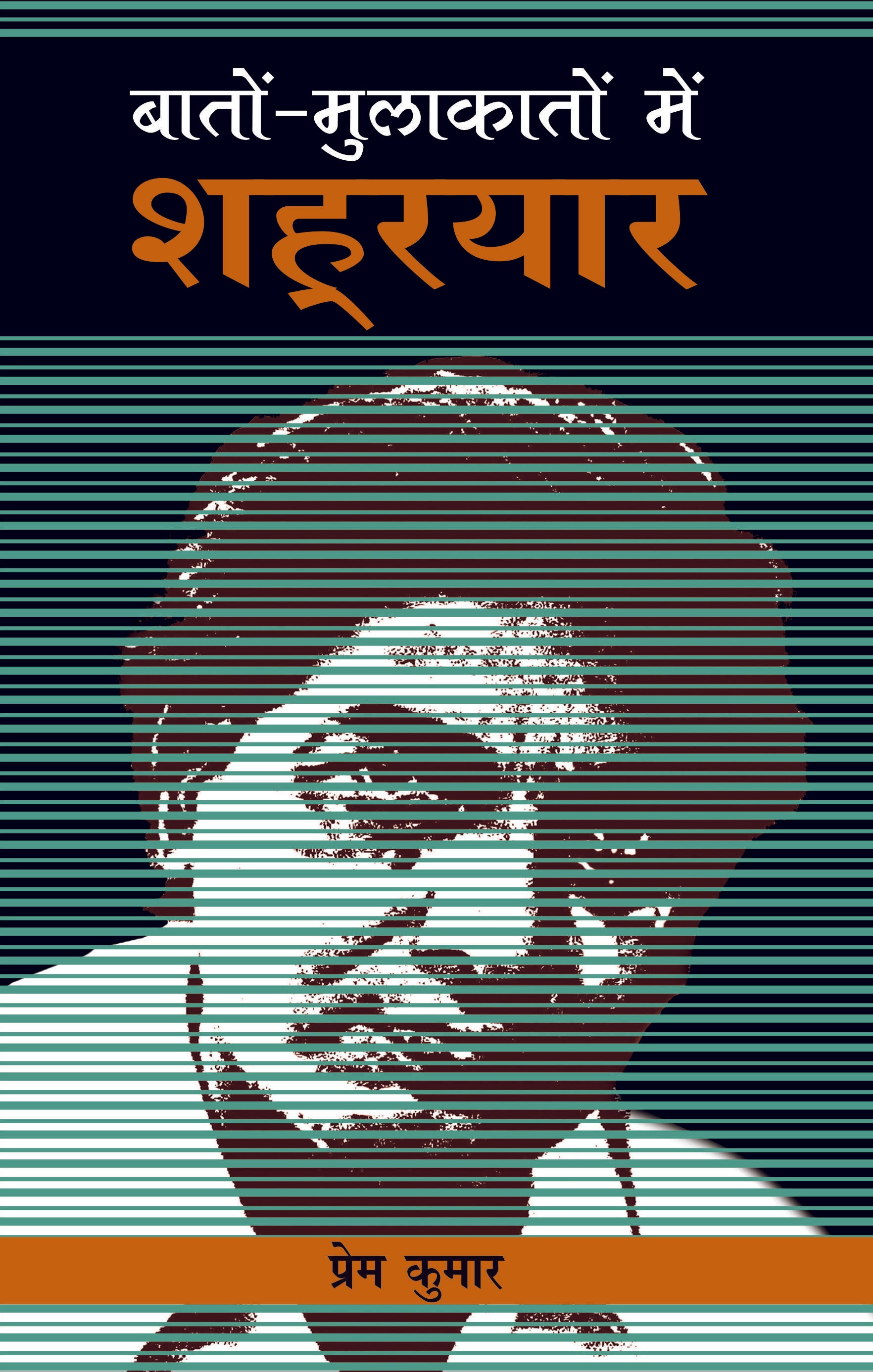 Baton Mulakaton Mein Shahryaar