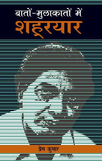 Baton Mulakaton Mein Shahryaar
