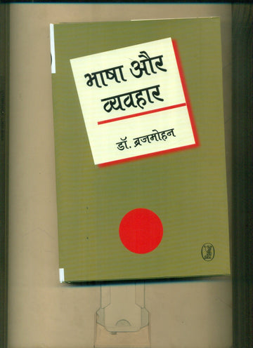 Bhasha Aur Vyavhar