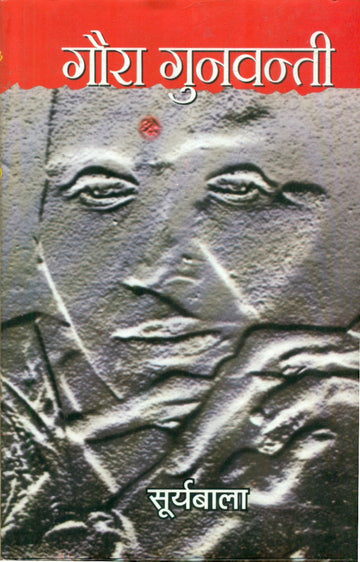 Gaura Gunvanti