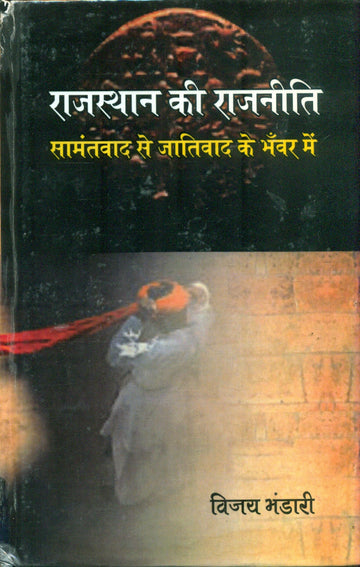 Rajasthan Ki rajniti Samantvad Se jativad Ke Bhanvar Mein
