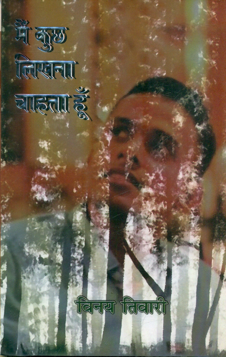 Main Kuchh Likhna Chahta Hoon