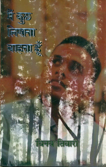 Main Kuchh Likhna Chahta Hoon