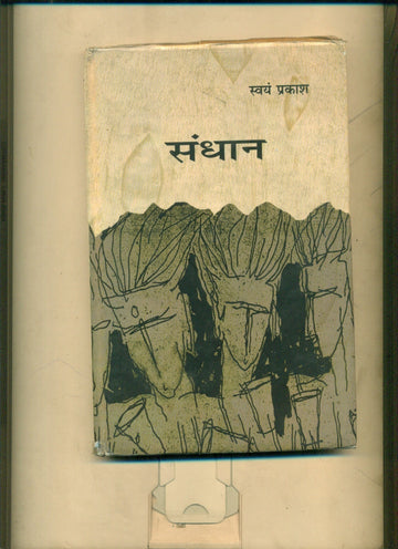 Sandhan