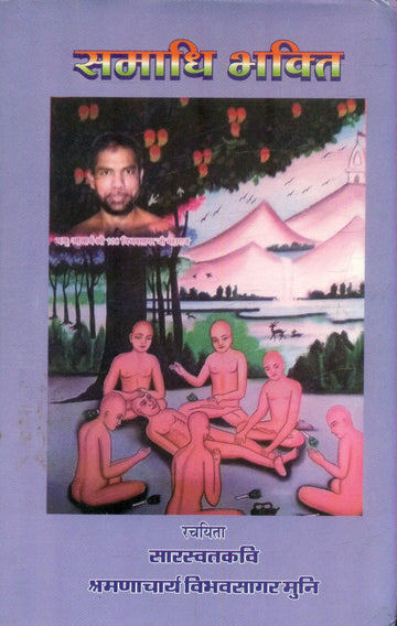 Samaadhi Bhakti