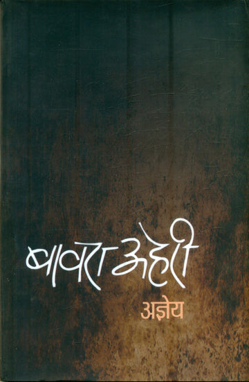 Bawara Aheri