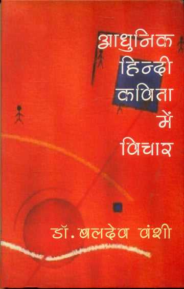 Aadhunik Hindi Kavita Mein Vichar