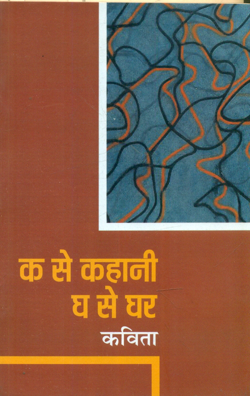 Ka Se Kahani Gha Se Ghar