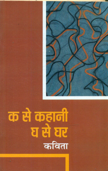 Ka Se Kahani Gha Se Ghar