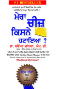 Who Moved My Cheese - (Tamil)