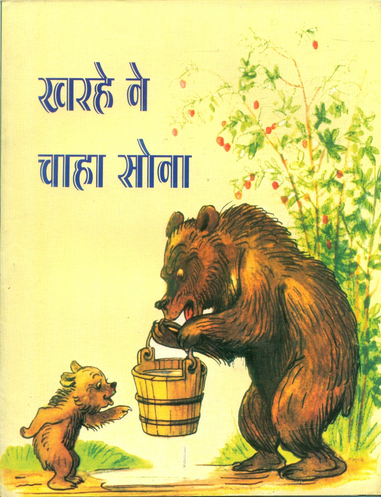 Kharhe Ne Chaha Sona