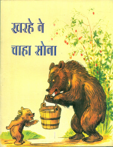 Kharhe Ne Chaha Sona