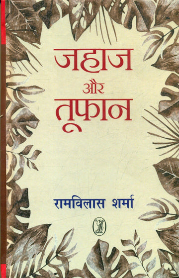 Jahaj Aur Toofan (2 Volume Set)