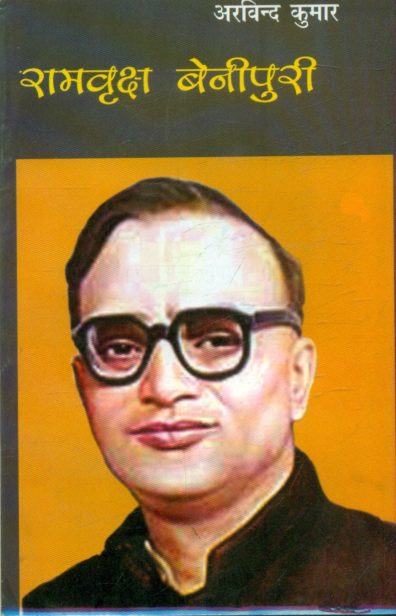 Ramvriksh Benipuri