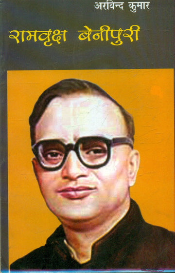 Ramvriksh Benipuri