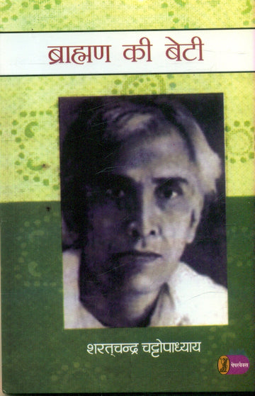 Brahman Ki Beti