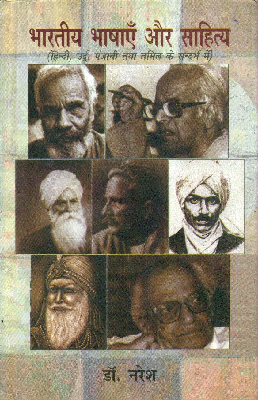 bharatiya Bhashayen Aur Sahitya